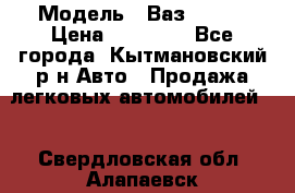  › Модель ­ Ваз 21099 › Цена ­ 45 000 - Все города, Кытмановский р-н Авто » Продажа легковых автомобилей   . Свердловская обл.,Алапаевск г.